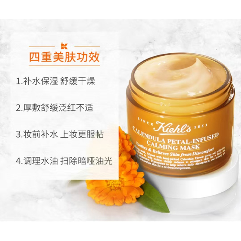 Маска для лица Kiehl's Keyanshi Marigold успокаивающая увлажняющая 100ml — фото 3