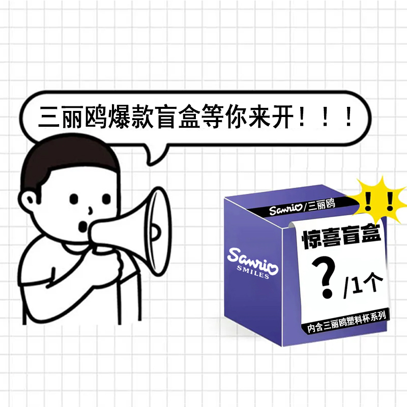 Слепая коробка Echos Hello Kitty Kuroimi Surprise, пластиковый стакан 350 мл/900 мл Sanrio, Sanrio Plastic Cup Mystery Box Random Shipment[1 Pack] — фото 2