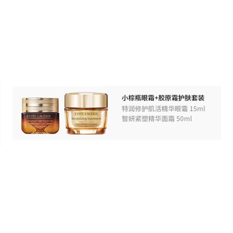 ESTEE LAUDER Набор YASHILANDAI Small Brown Bottle крем для глаз + крем с коллагеном для ухода за кожей, подтягивающий, увлажняющий, восстанавливающий, 15мл+50мл — фото 4