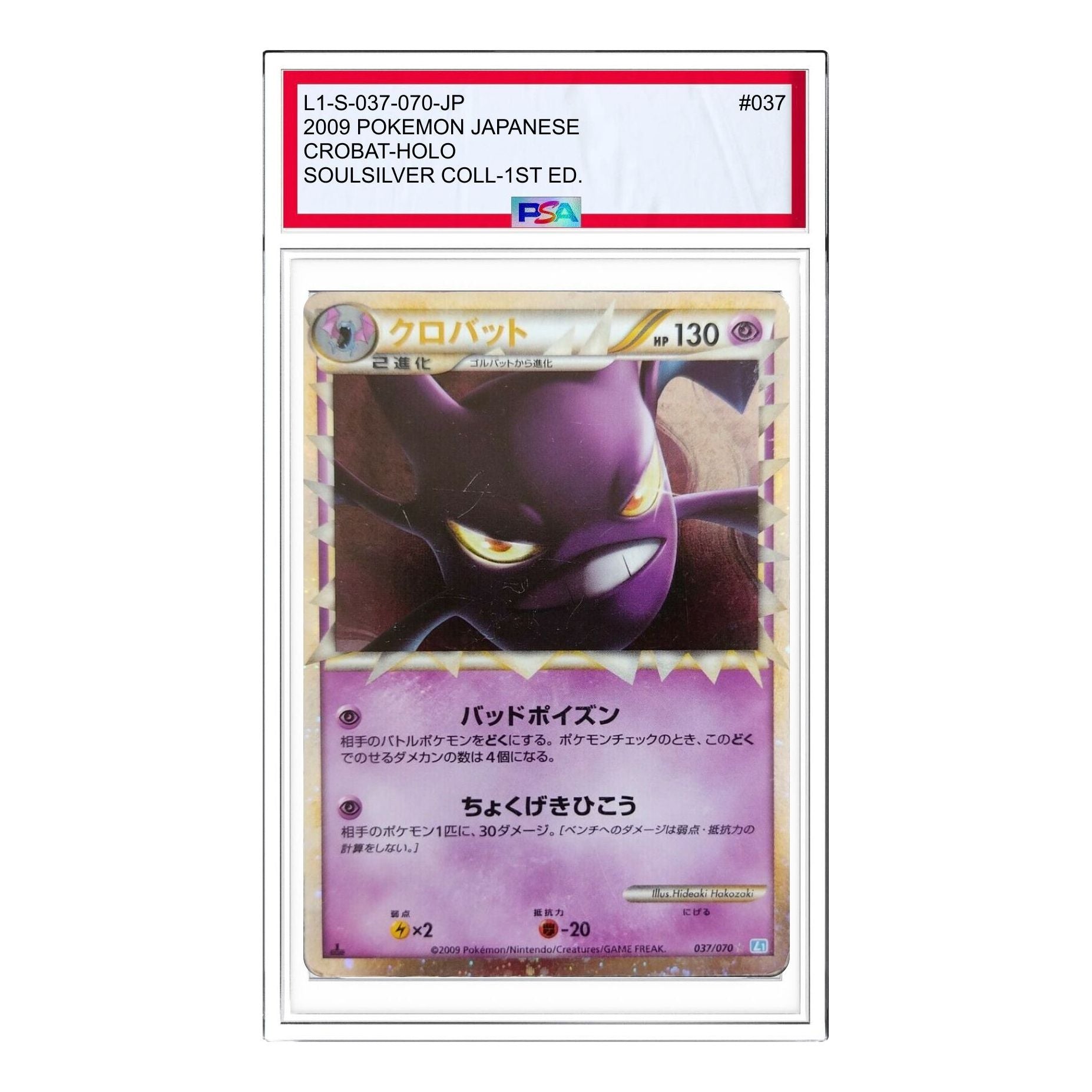 

Карта Pokemon SoulSilver Collection [L1-S 037/070] 'Crobat'