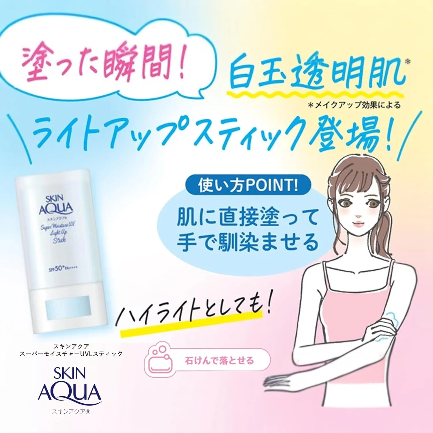 Стик солнцезащитный Skin Aqua Super Moisture UV Light Up, SPF50+ PA++++, 19 г, мультиколор — фото 2