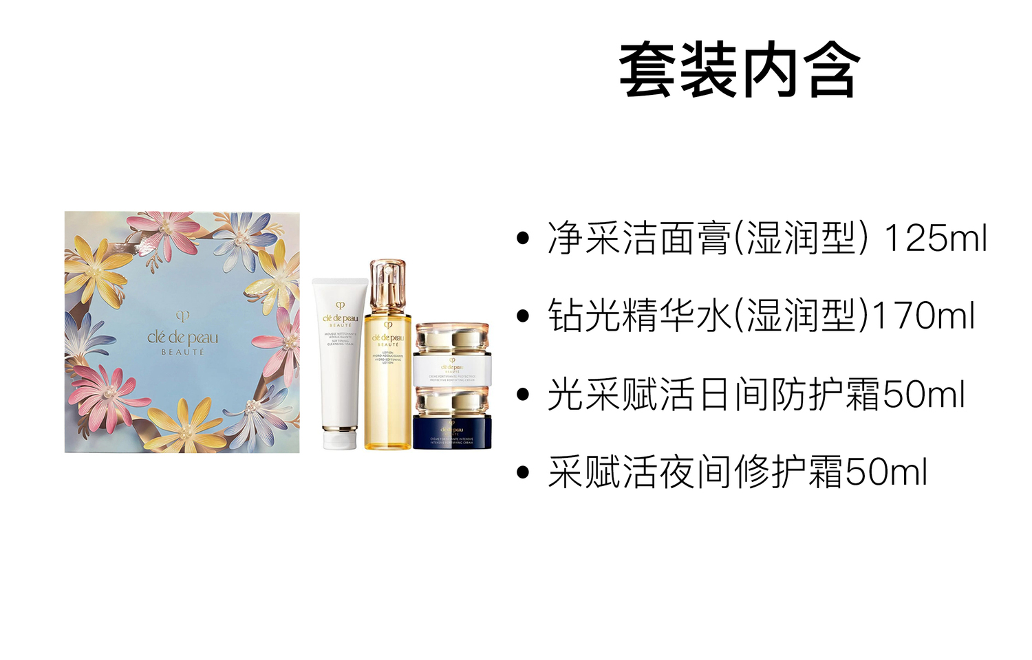 Набор для ухода за кожей Diamond Cleanser дневной и ночной кремы увлажняющий и питающий комплект из четырех предметов Clé De Peau Beauté — фото 2