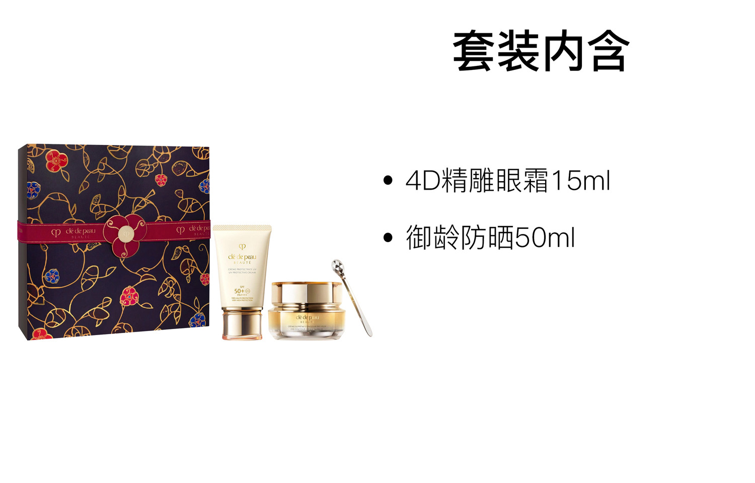 Clé De Peau Beauté Набор сывороток-кремов для глаз увлажняющий и восстанавливающий 15мл+40мл/15мл+50мл — фото 4