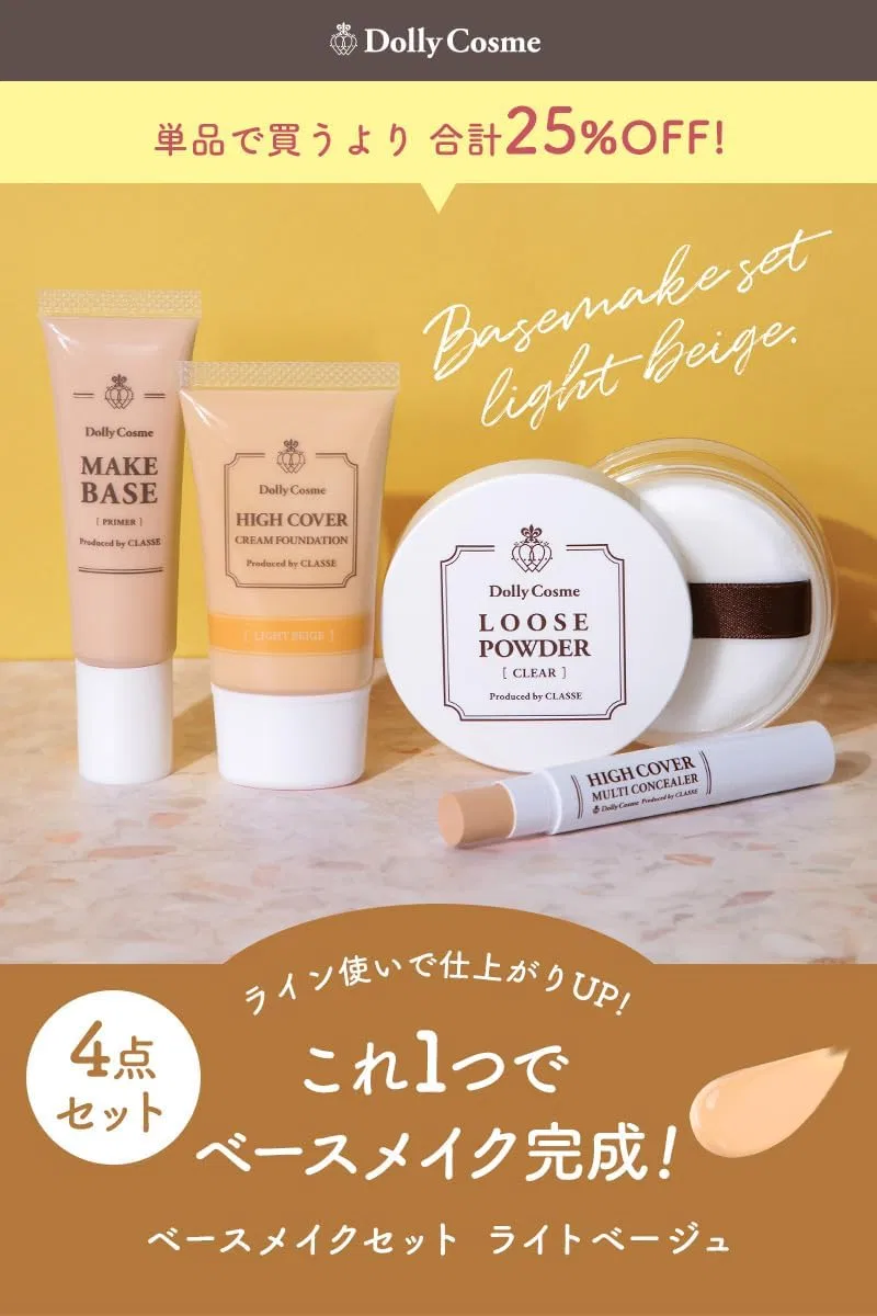 Набор для макияжа Classe Base Makeup Set DollyCosme 4 предмета — фото 2