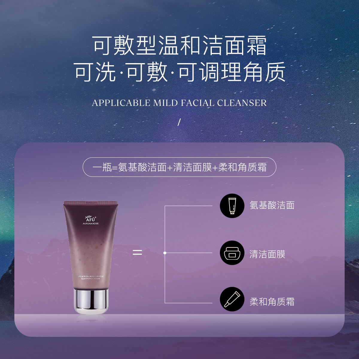 Очищающий крем для лица AFU Aurora Rose Gentle Cleansing Cream, 150 г — фото 4