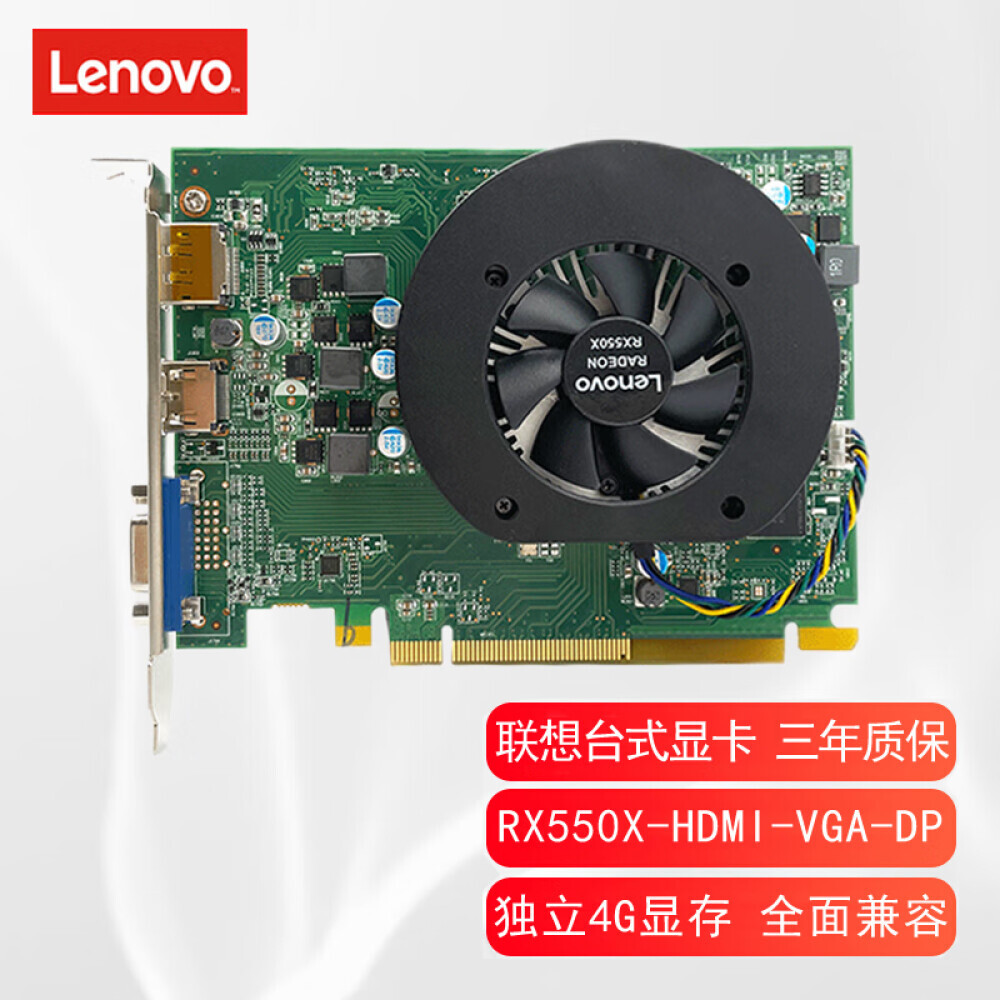 

Видеокарта Lenovo NVIDIA RX 550X GDDR5 4GB