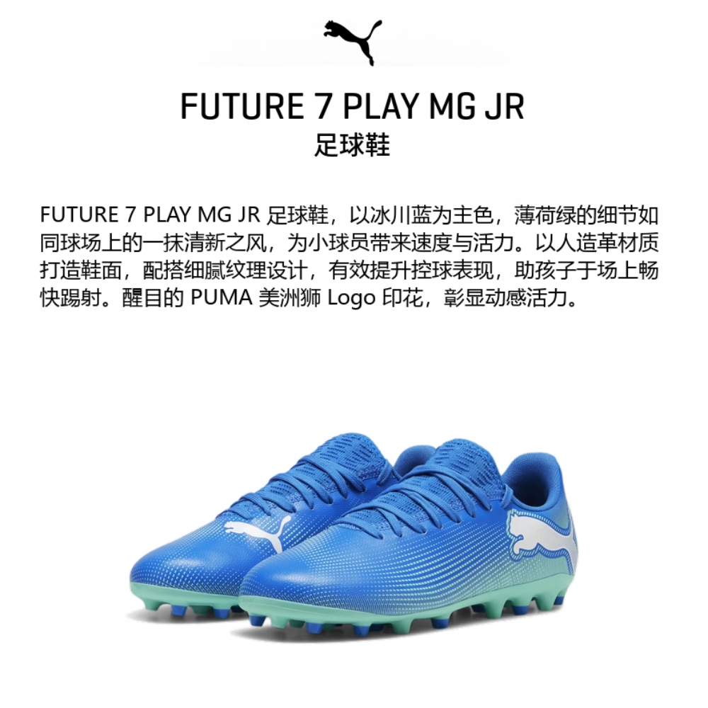 PUMA FUTURE 7 PLAY низкие детские футбольные бутсы blue white kids' — фото 3