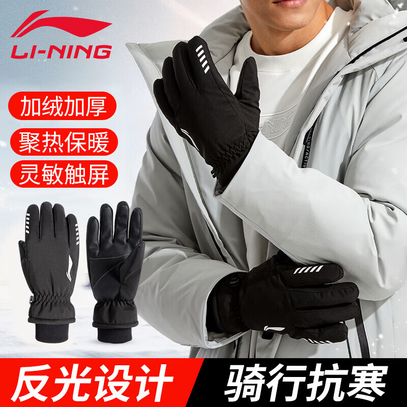 

Li Ning (LI-NING) перчатки зимние мужские велосипедные перчатки лыжные перчатки женские теплые утолщенные мотоциклетные перчатки для альпинизма на электрическом велосипеде