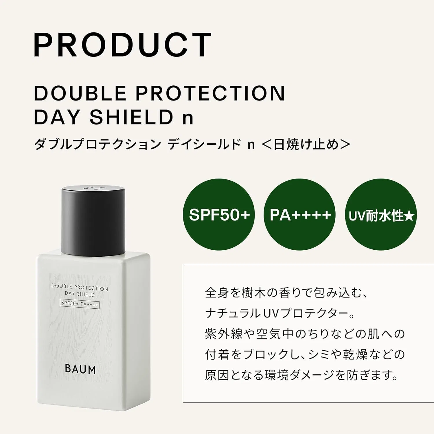 Солнцезащитный крем Baum Double Protection Dayshield, 60 мл, SPF50+ PA+++, древесный аромат — фото 2
