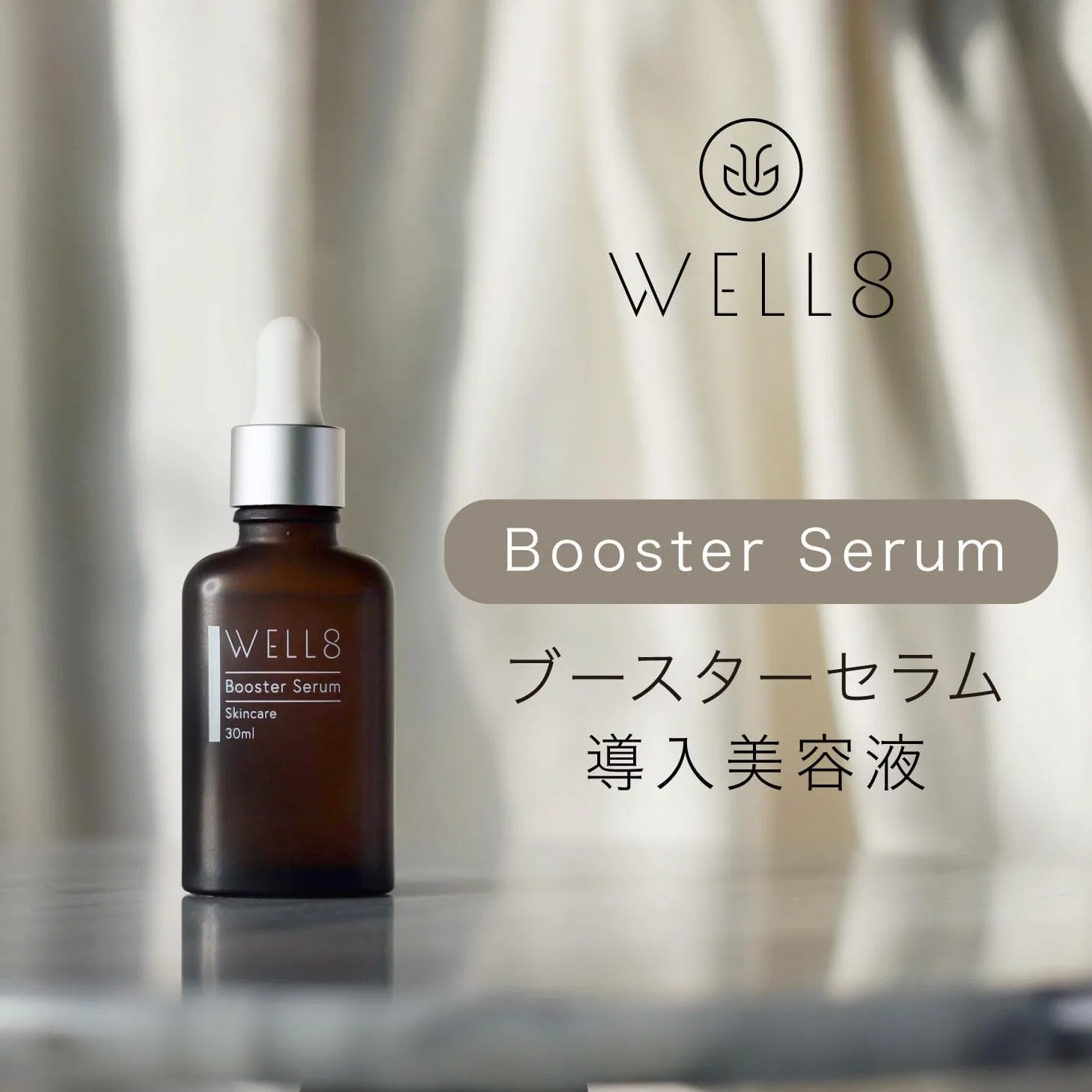 Бустер Well8 — Booster Serum с человеческими стволовыми клетками и церамидами, 30 мл — фото 2