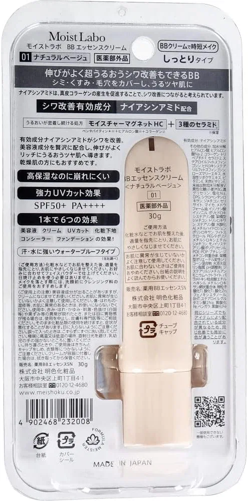 BB-крем Moist Lab BB Essence Cream, натуральный бежевый, 30 г — фото 4