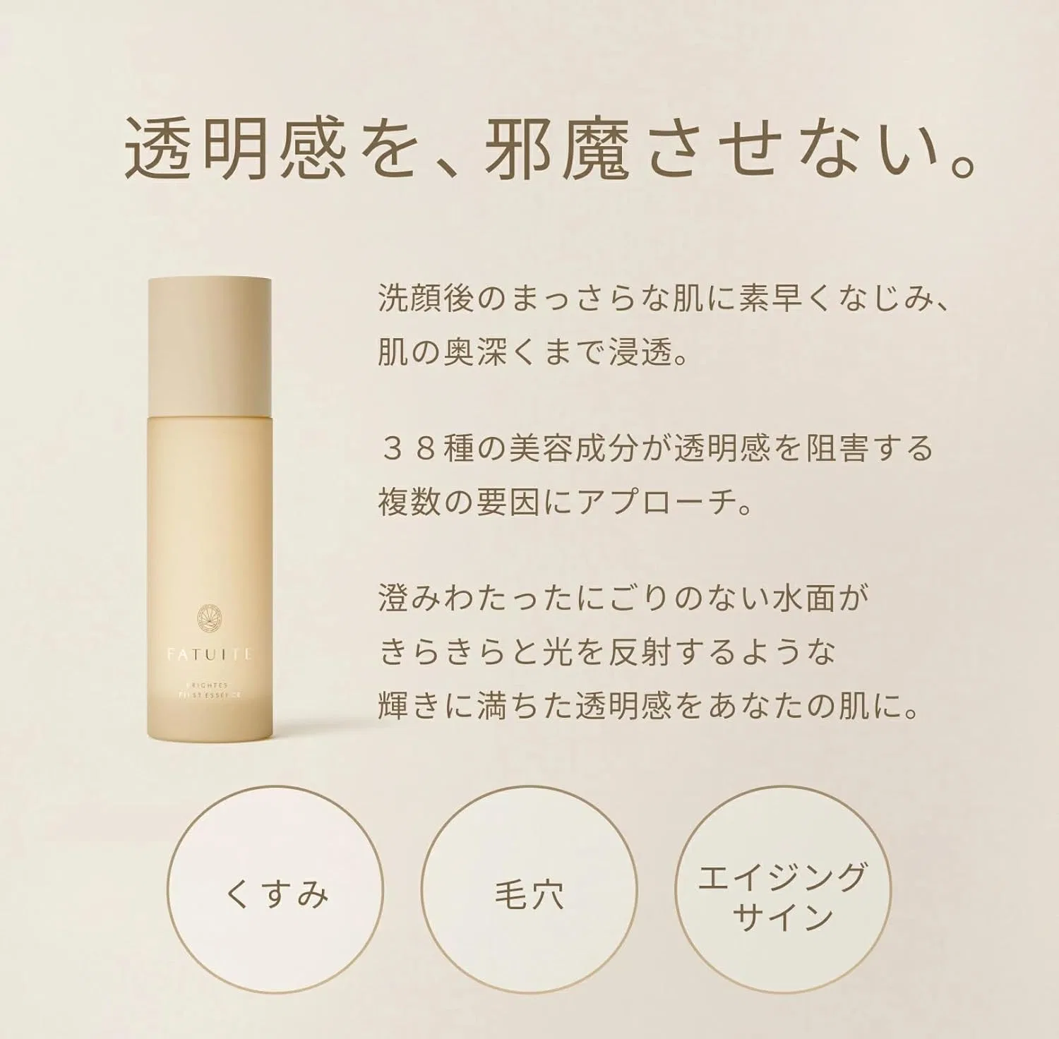 Набор Fatuite — Бустерная сыворотка и лосьон Bright Test First Essence и Release Lotion, 120 мл + 200 мл — фото 2