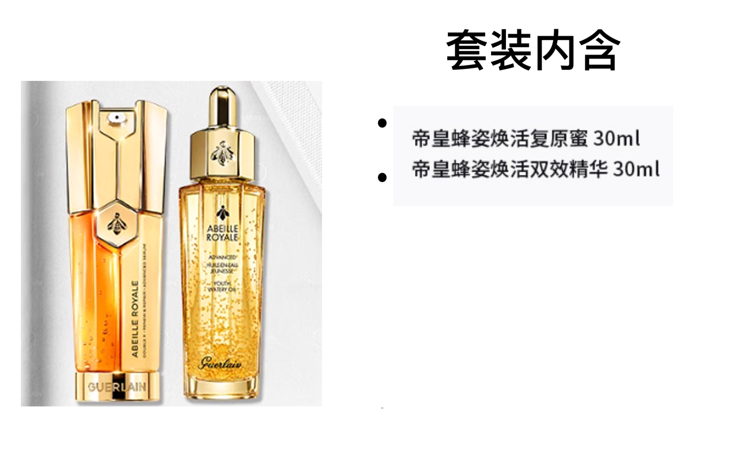 Набор сывороток JIAOLAN Recovery Honey с двойным эффектом для ухода за кожей, подтягивающие и восстанавливающие 50мл+50мл/30мл+30мл GUERLAIN — фото 4