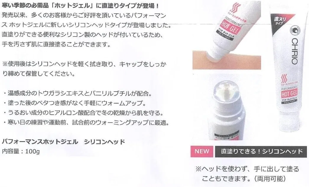 Разогревающий гель для тела Clio Performance Hot Gel, набор из 3 штук, 100 г