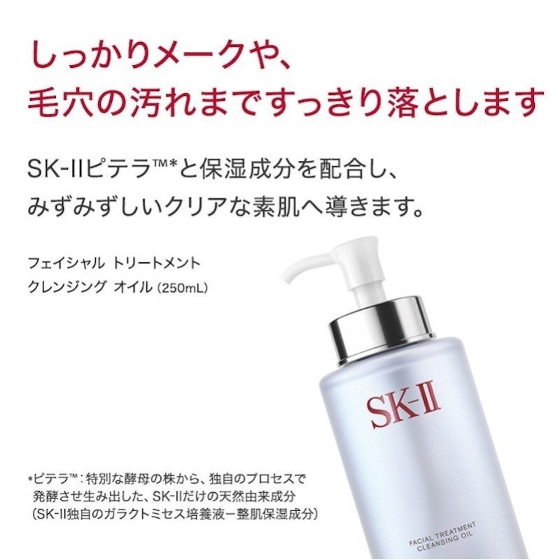 Масло для лица SK-II — SK2 Эс-Кей-Ту Очищающее , F, 250 мл — фото 2