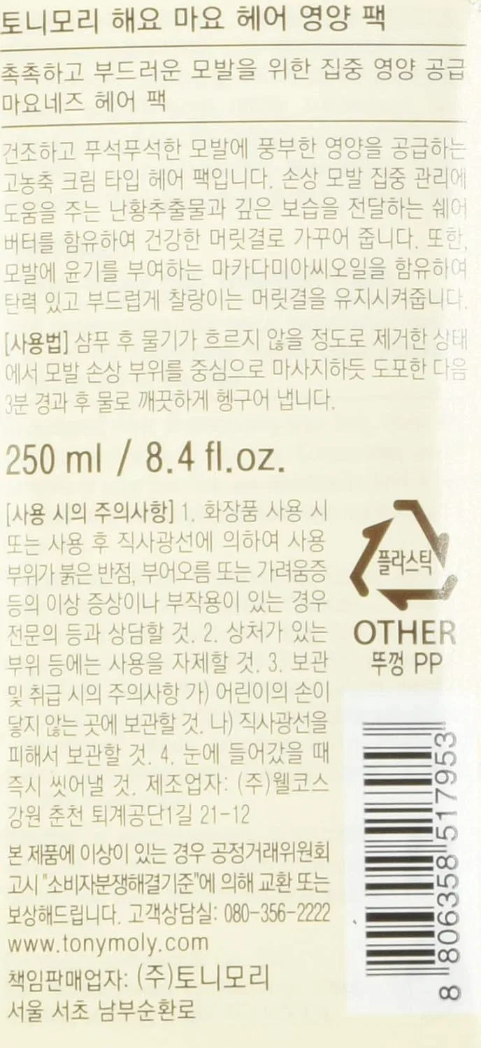 Питательная маска для волос «Haeyo Mayo Hair Nutrition Pack» от Tony Moly Tonymoly — фото 4