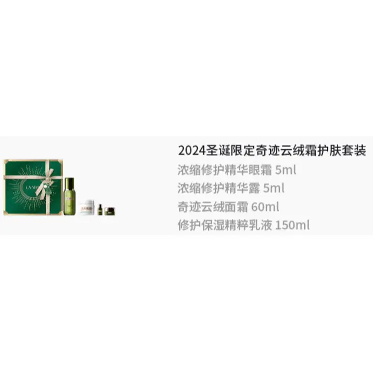 LA MER HAILANZHIMI 2024 рождественский лимитированный набор Miracle Cloud Cream для ухода за кожей успокаивающий увлажняющий 5мл+5мл+60мл+150мл — фото 2