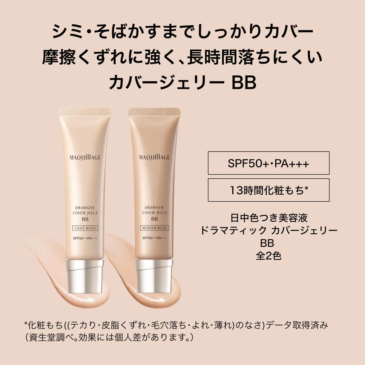 BB крем Jelly Medium Beige Maquillage 30g SPF50+ — фото 2