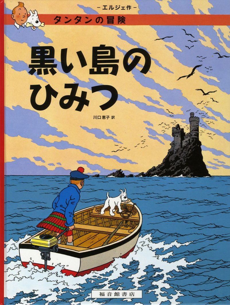 

Black Island (Japanese Edition) (Fukuinkan Shoten)