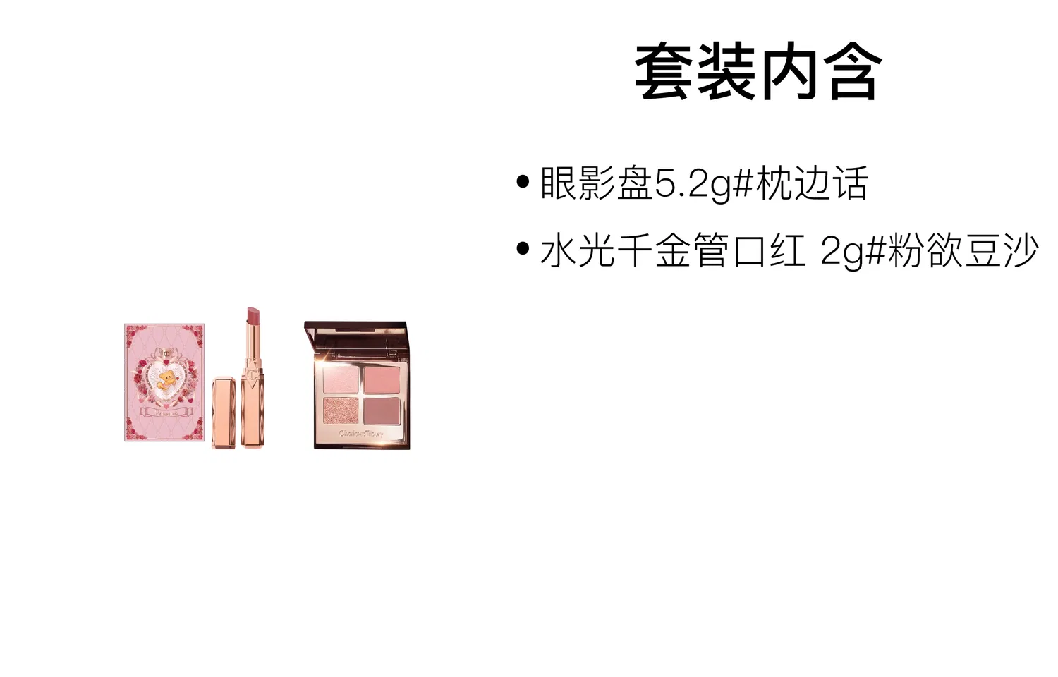Набор для макияжа: палетка теней + помада Charlotte Tilbury, Whisper in The Moonlight & Pink — фото 3