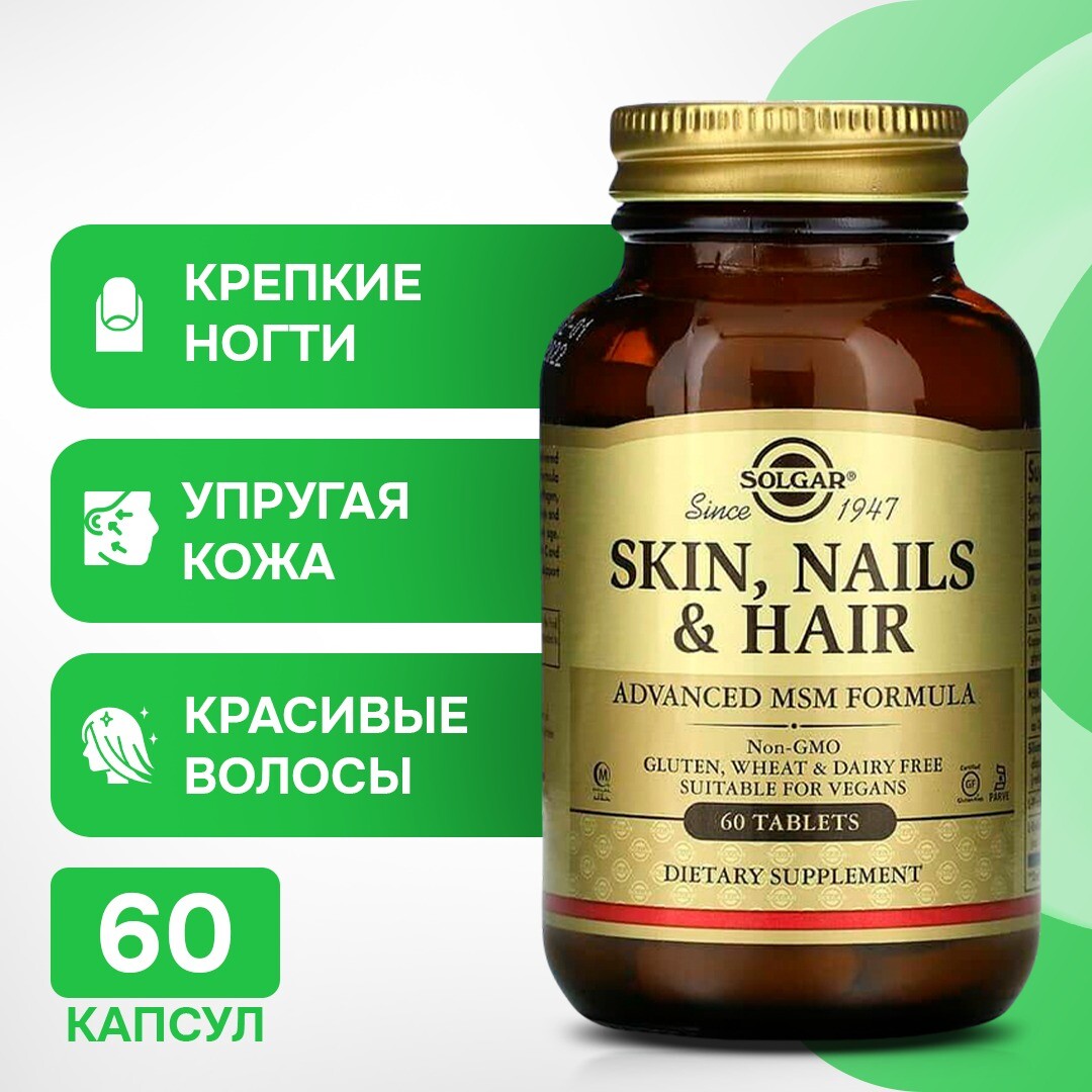 

Кожа, ногти и волосы, улучшенная формула с МСМ, 60 таблеток, Solgar