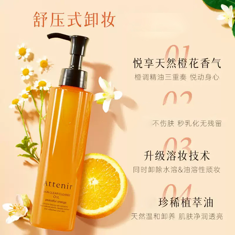 Средство для снятия макияжа ATTENIR — Очищающее масло Orange Potpourri для осветления и оживления кожи, нежное очищение / *, 175 мл — фото 3