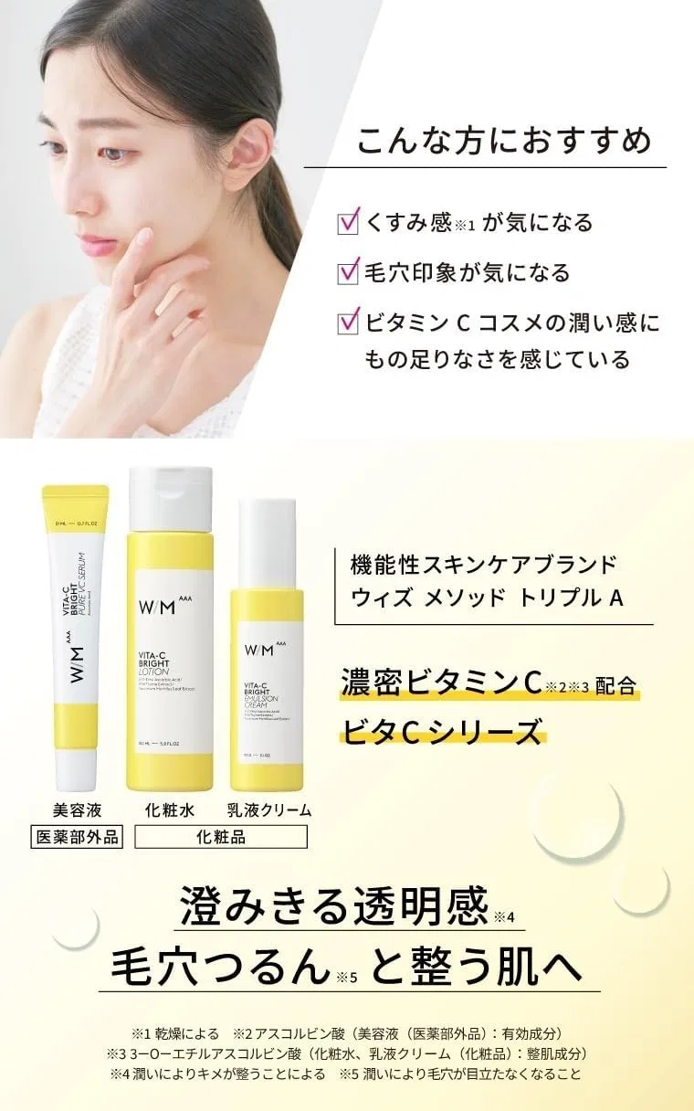 Лосьон — Для лица Matsukiyo With Method Triple A Vitamin C Bright, 150 г — фото 3