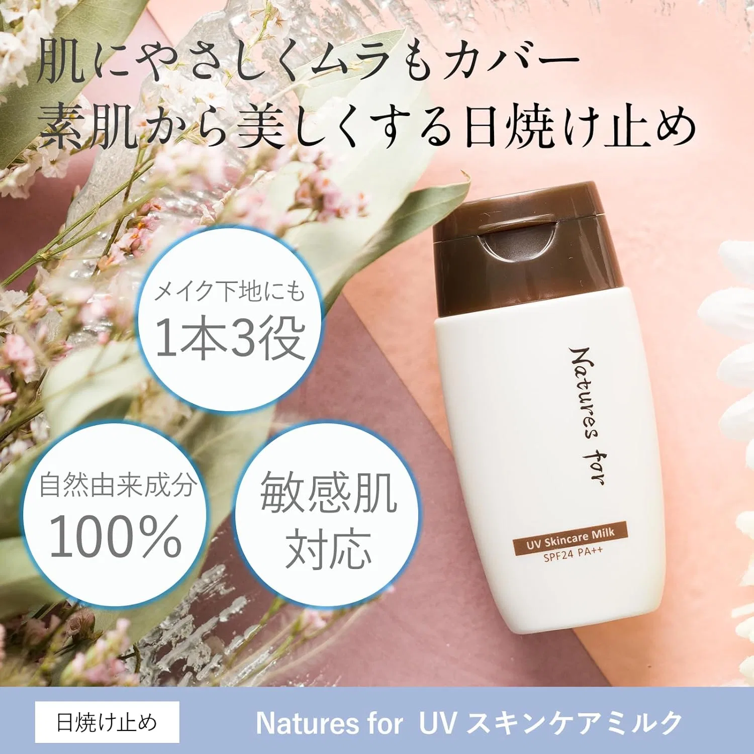 Солнцезащитный крем-молочко для лица и тела SPF24 PA++ Natures for 30 мл, набор 3 шт — фото 2
