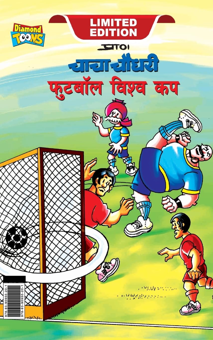 

Chacha Chaudhary Football World Cup (चाचा चौधरी फुटबॉल विश्व कप) (Hindi Edition) (Diamond Magazine Private Limited)