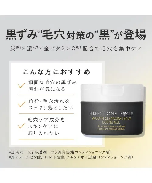 Средство для снятия макияжа Perfect One Focus — Бальзам для снятия макияжа Smooth Cleansing Balm Deep Black лимитированный дизайн — фото 4