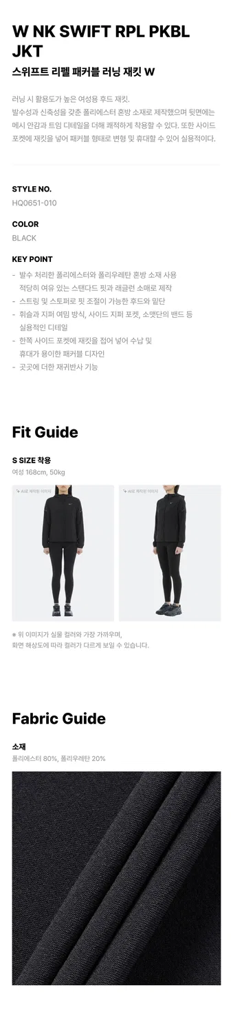 Женская чёрная упаковываемая беговая куртка Swift Repel от Nike — фото 2