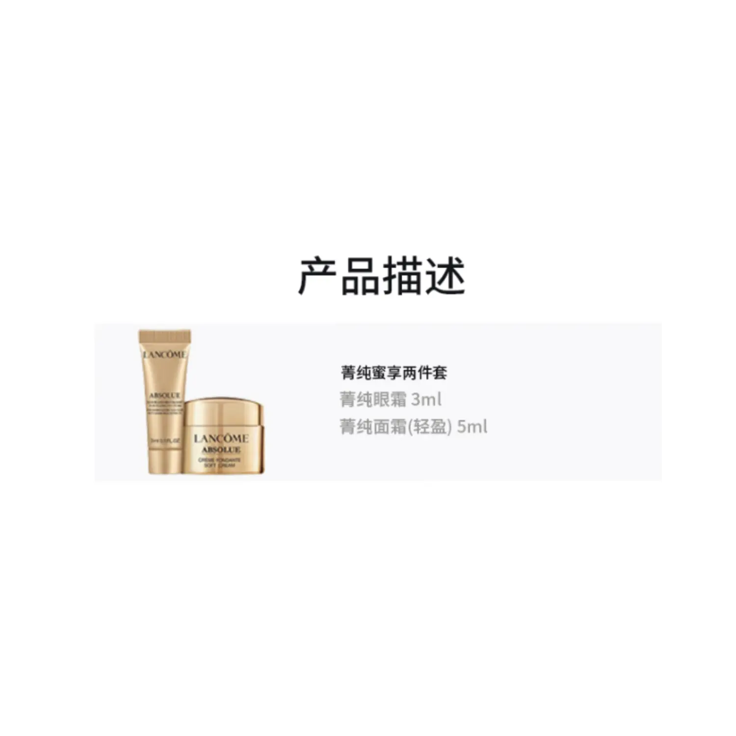 Lankou Pure Honey Delight двухкомпонентный набор пробный набор успокаивающий увлажняющий и питательный 3мл+5мл LANCOME — фото 3