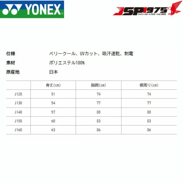 Детская игровая футболка «Pro Style» от Yonex — фото 2