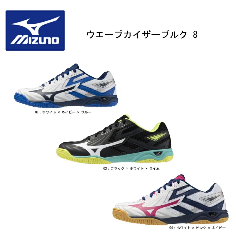 Кроссовки для настольного тенниса «Wave Kaiserburg 8» от Mizuno