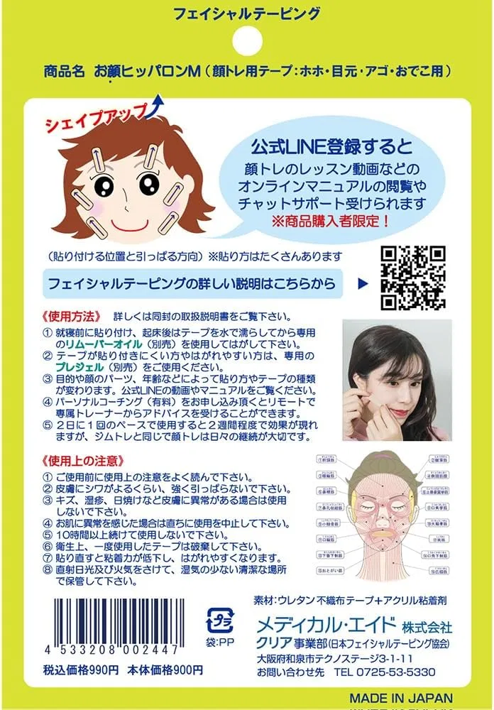 Патчи для лица Mini Puchi Plastic Surgery Face Hipparon M, 64 шт — фото 2