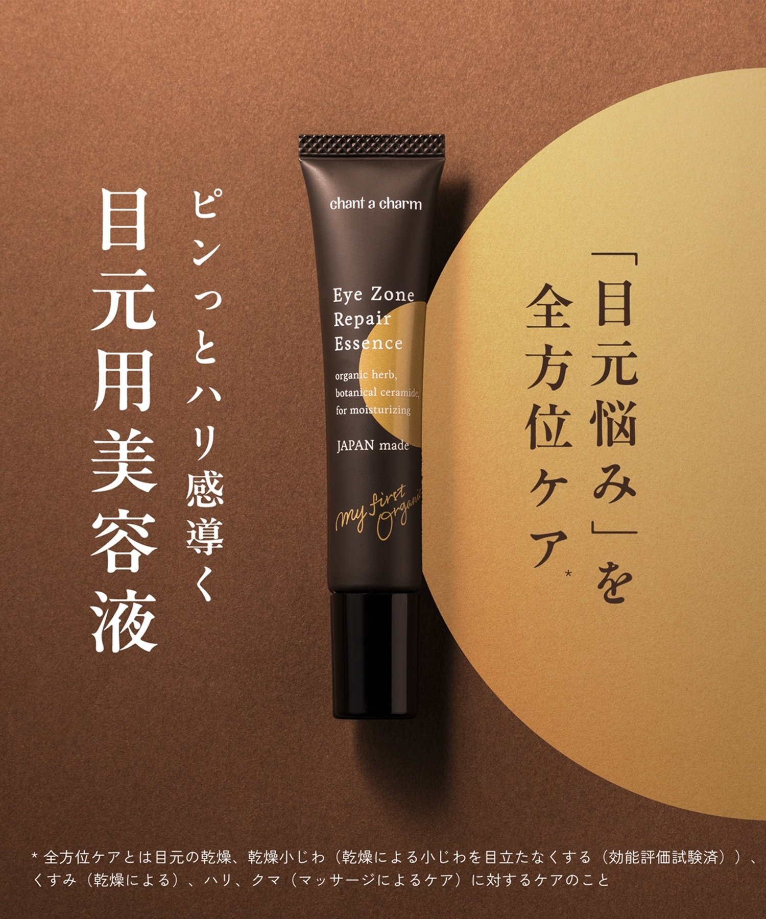 Эссенция Chant a Charm — Eye Zone Repair Essence , others — фото 2