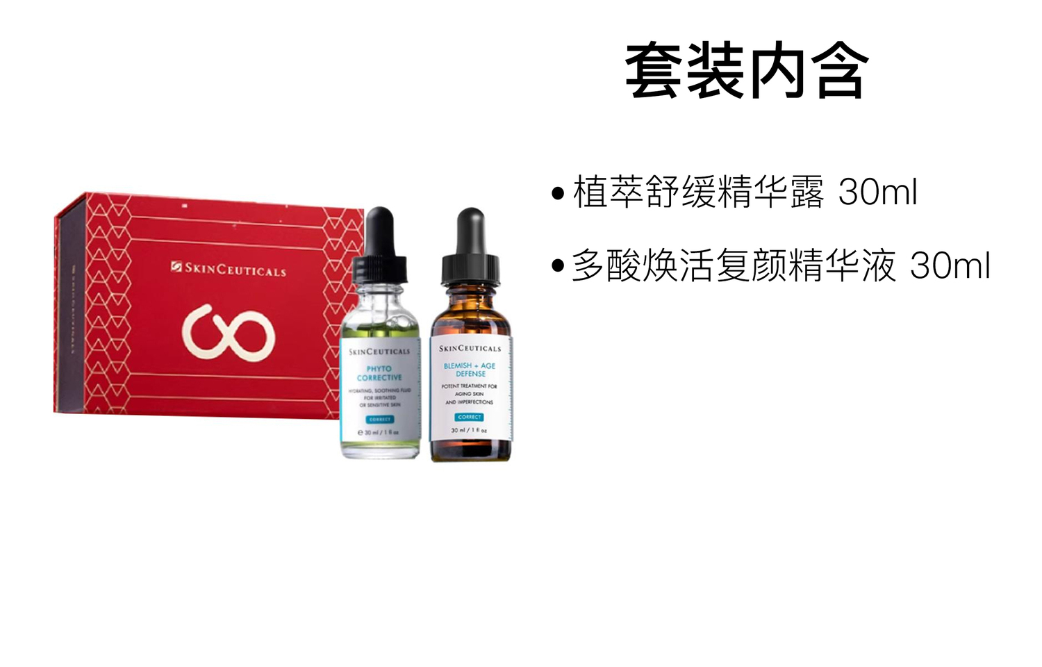 Набор сывороток XIULIKE New Year Limited Edition + Alpha Hydroxy Acids для успокоения, подтяжки и увлажнения 30мл+30мл SKINCEUTICALS — фото 2