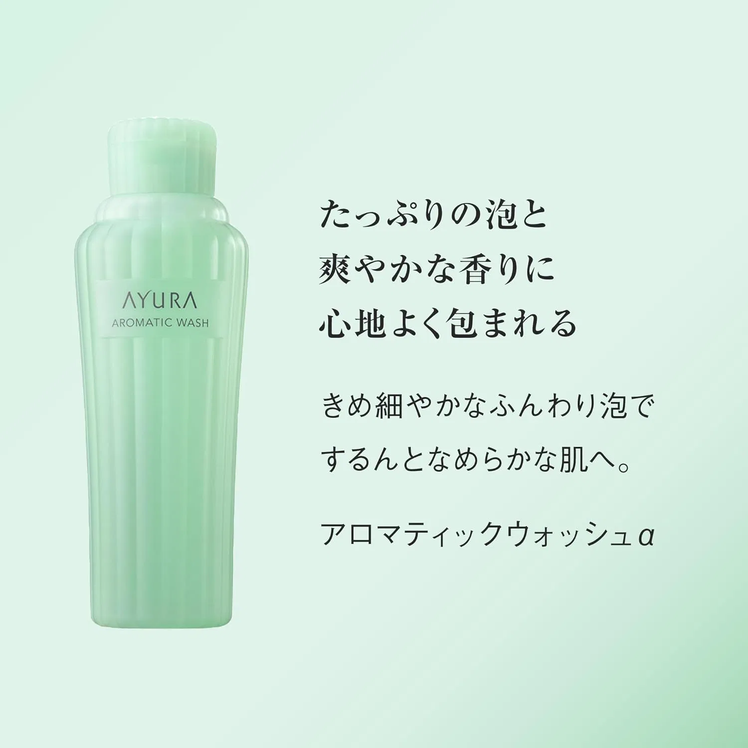 Набор для тела AYURA Aroma Wash α и Meditation Body Milk α 300 мл + 280 мл — фото 2