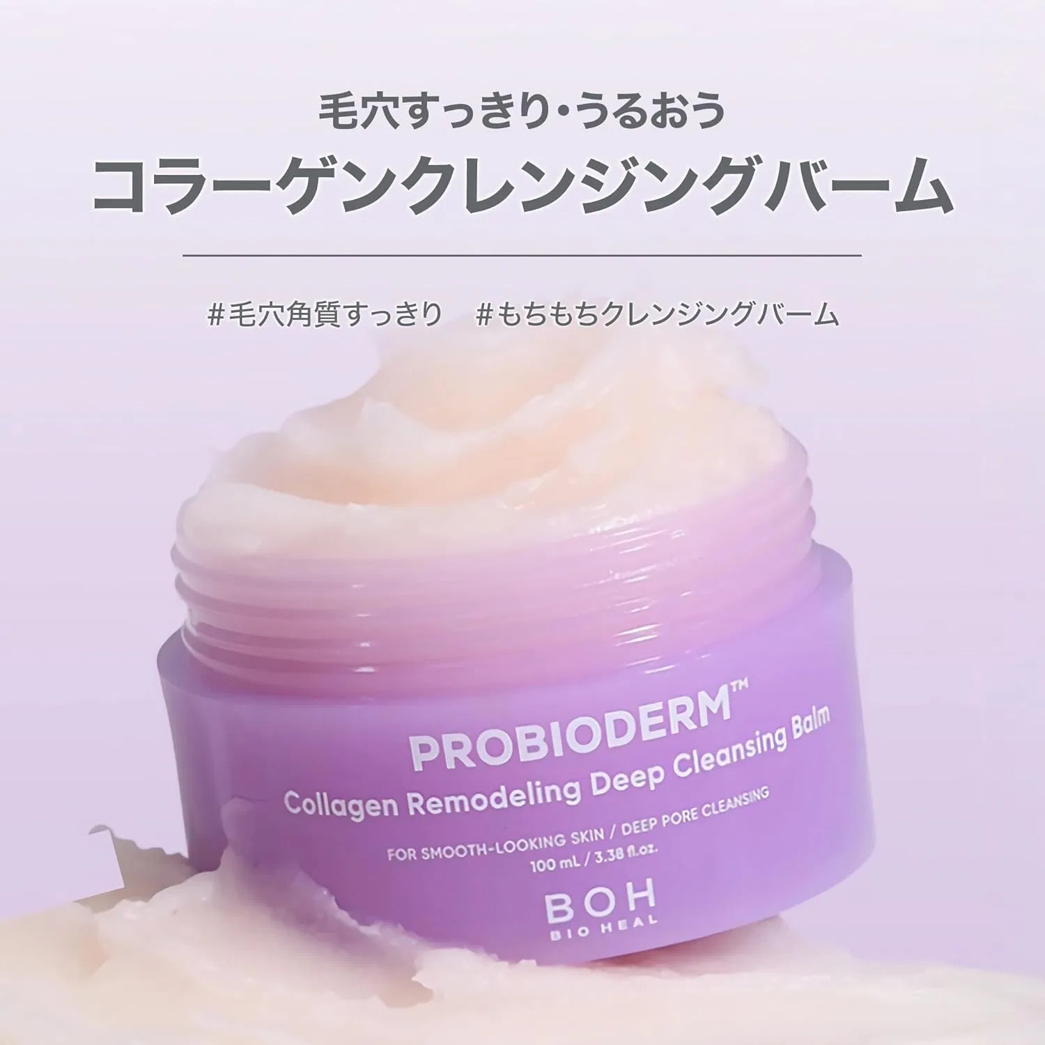 Средство для снятия макияжа Bioheal BOH — Очищающий бальзам Collagen Remodeling Deep Cleansing Balm, 100 мл — фото 2
