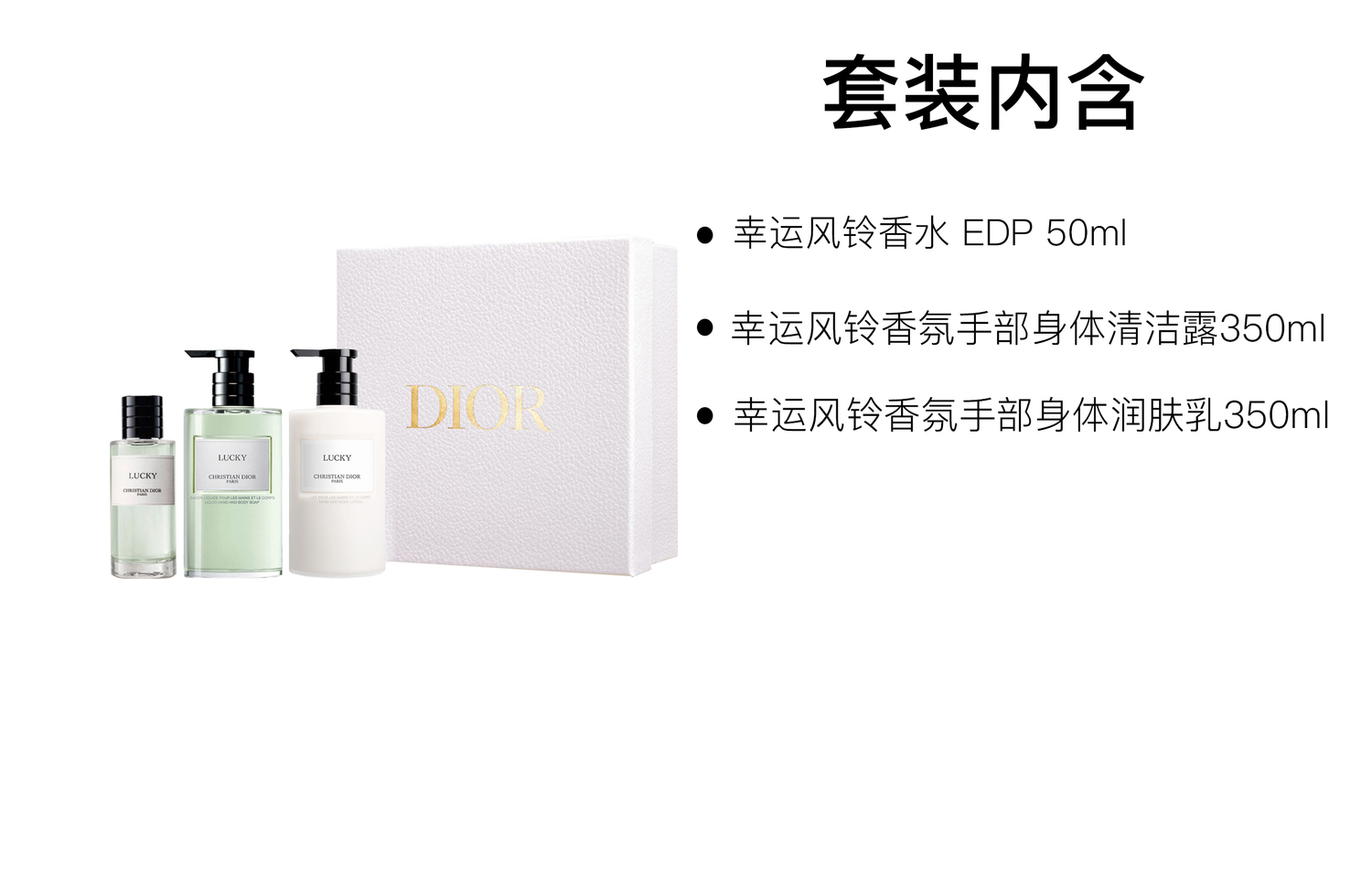 Набор парфюма lucky wind chime eau de parfum edp ландыш 50мл+350мл+350мл DIOR — фото 2