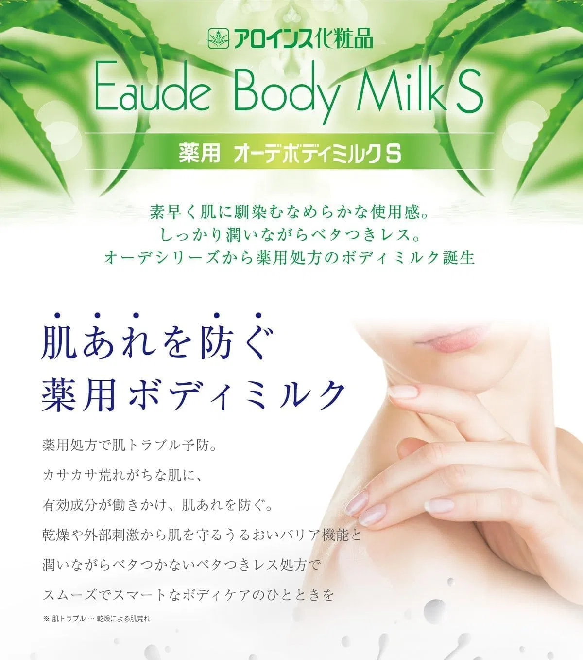 Набор лосьонов для тела Aloin Cosmetics Audebody Milk S 300 мл x 3 — фото 2