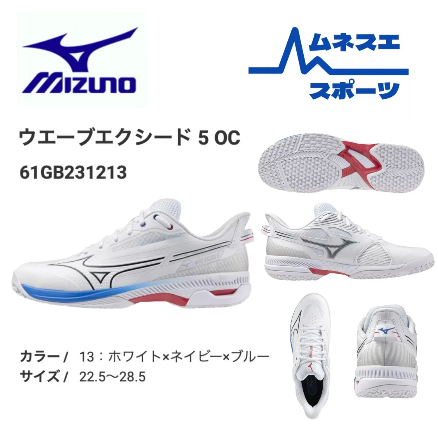 Кроссовки для тенниса «Wave Exceed 5 OC» от Mizuno, White/Navy/Blue