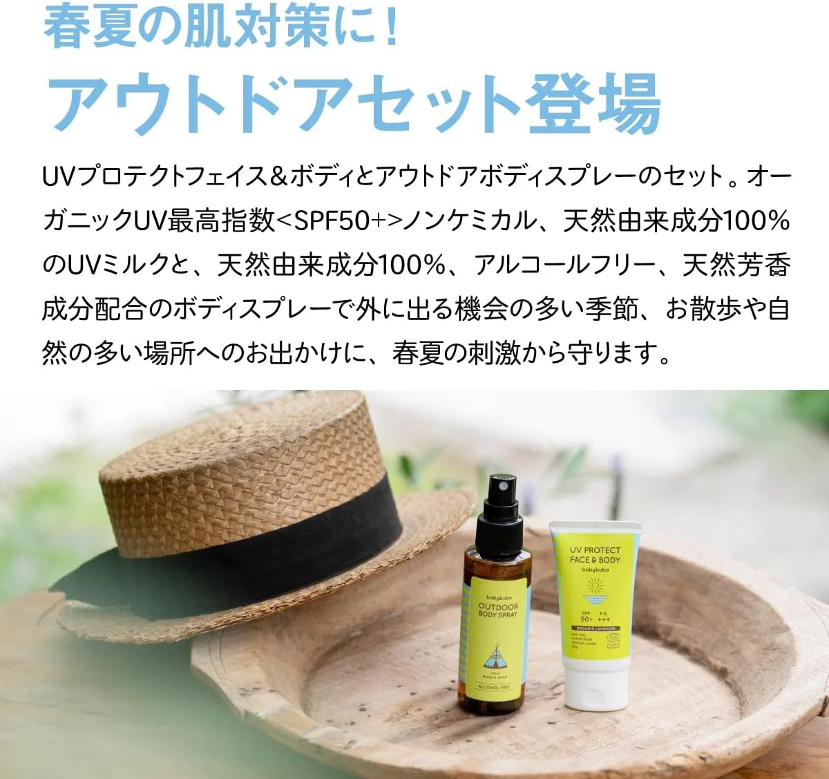 Набор для защиты от солнца babybuba Outdoor Special Set (спрей для тела 250 мл + SPF50+ для лица и тела) — фото 3