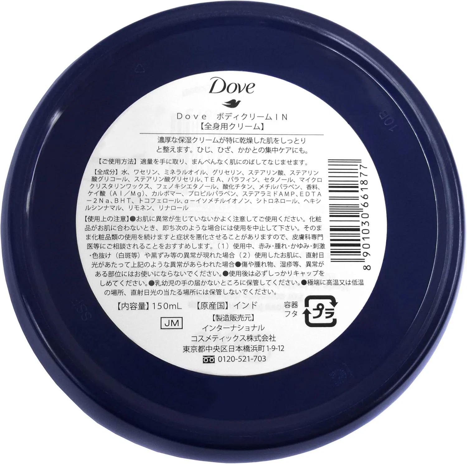 Крем для тела Dove Intensive Cream, увлажняющий, 150 мл — фото 4