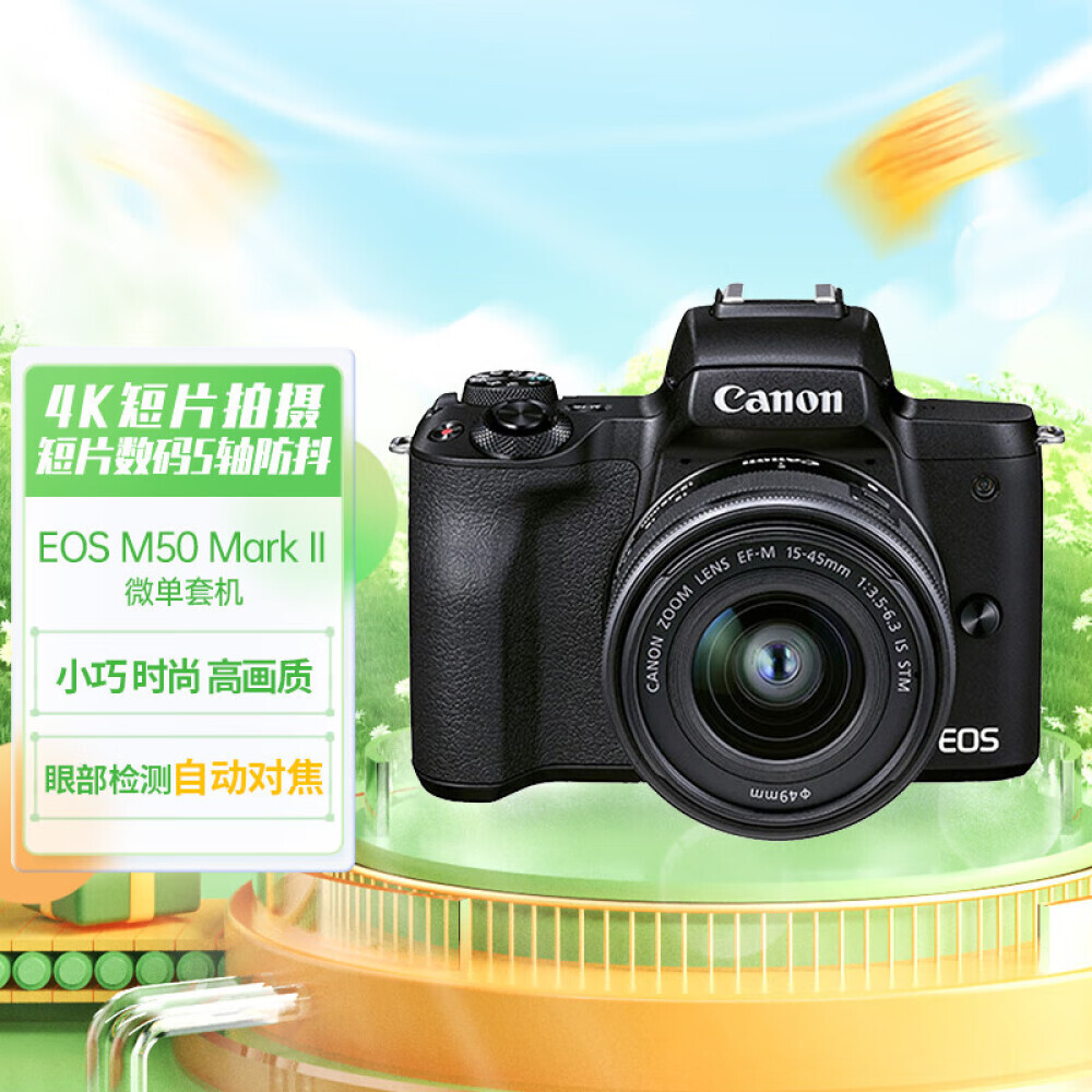 

Фотоаппарат Canon EOS M50 Mark II