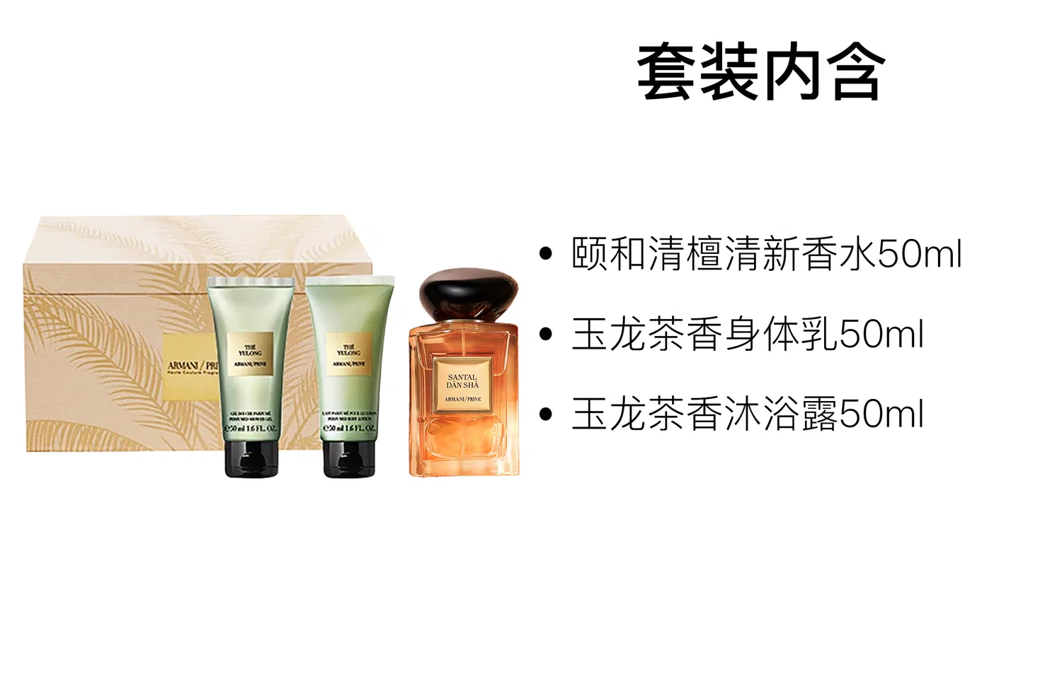 Набор парфюмерии для женщин с сандаловым деревом, 3 предмета, GIORGIO ARMANI, Harmony And Fresh Sandalwood Perfume Sets — фото 2