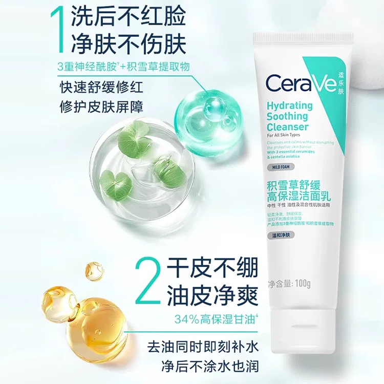 Набор для ухода за кожей CeraVe с очищающим средством и лосьоном, 100 г + 236 мл, CeraVe — фото 4
