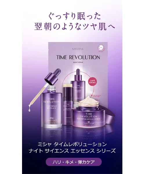 Эссенция Missha — Стик ночная Time Revolution Night Science Essence Stick 5th — фото 2