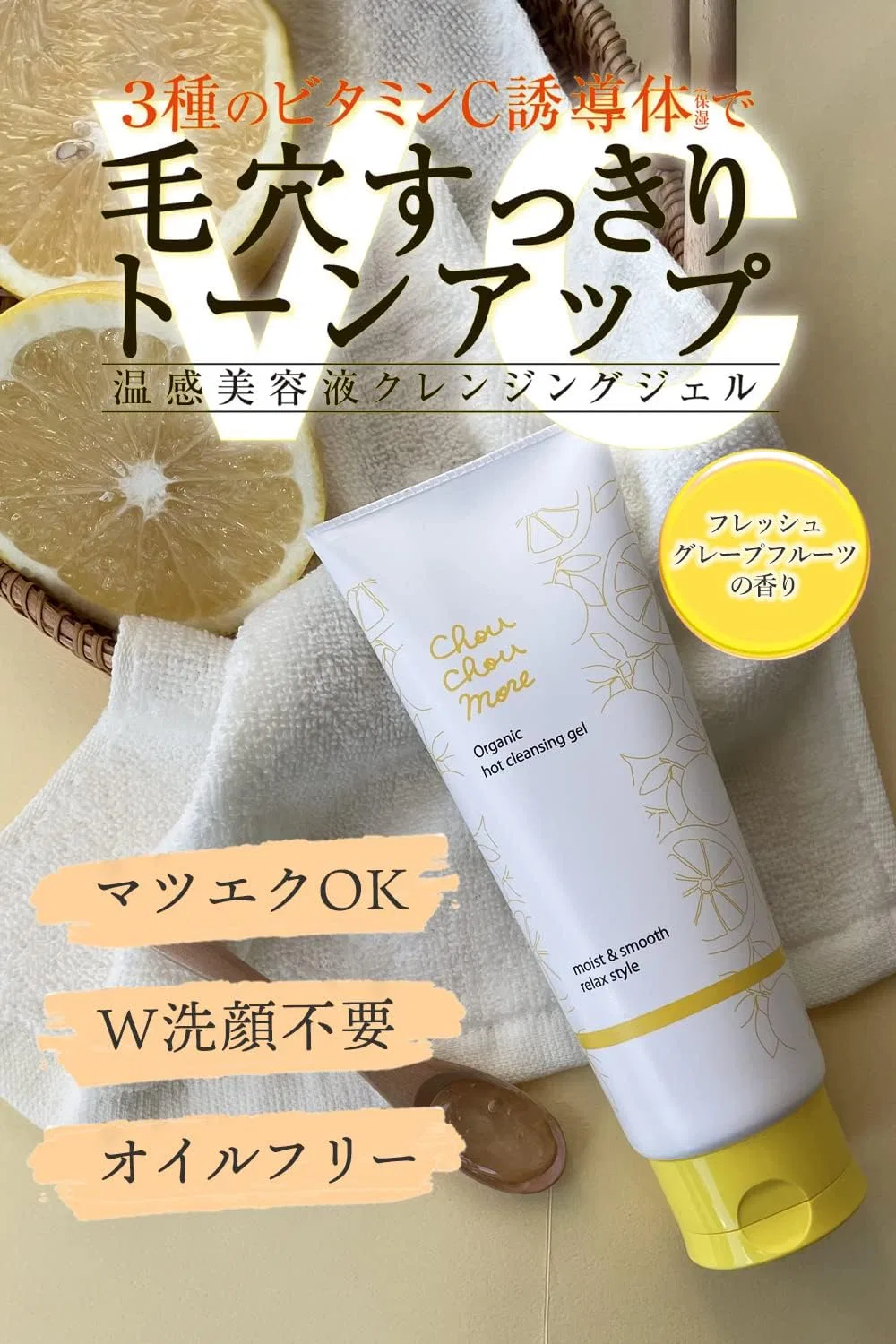 Гель для умывания Chouchoumore — Очищающий гель для лица Hot Cleansing Gel , аромат свежего грейпфрута, 200 г — фото 2