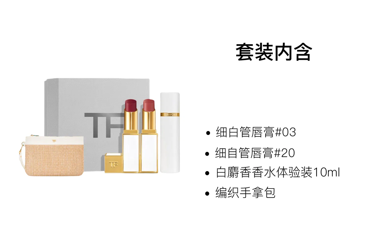 Набор косметики Colored Glaze Radiance, TOM FORD, #03 White Brightening Lip Balm, #20 White Brightening Lip Balm, 10ml White Musk Perfume Sample — фото 3